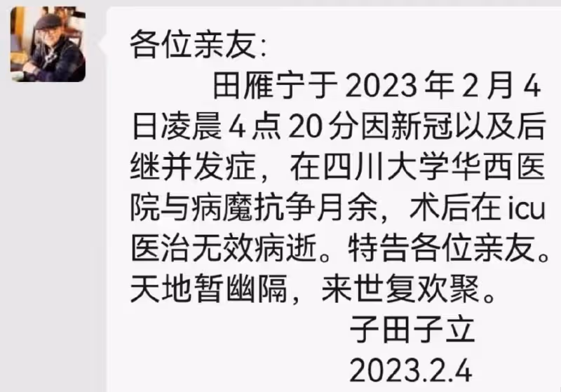 突傳噩耗!73歲作家田雁寧新冠去世,兒子泣發訃告,披露死因細節