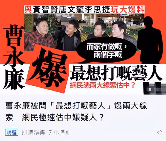 2字藝人惹人厭!曹永廉上節目自曝很想打對方,眾星紛紛出聲附和