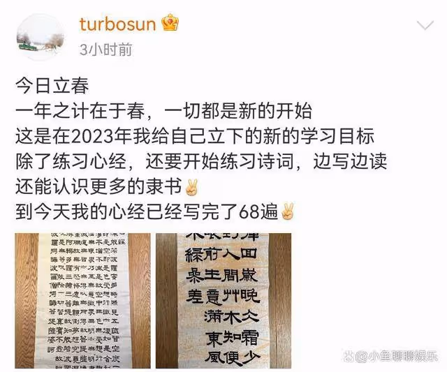孫儷立春曬手寫第68遍隸書心經,表示還要練習詩詞,文學氣息滿滿