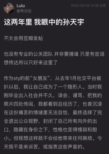 演員孫天宇剛走紅便塌房？前女友小作文曝出軌，無縫銜接使用暴力