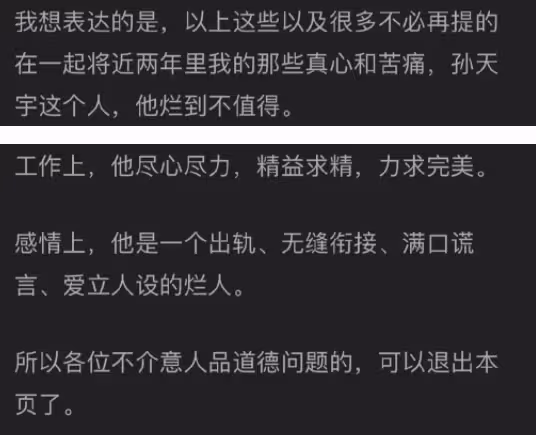 演員孫天宇剛走紅便塌房？前女友小作文曝出軌，無縫銜接使用暴力