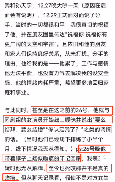 演員孫天宇剛走紅便塌房？前女友小作文曝出軌，無縫銜接使用暴力