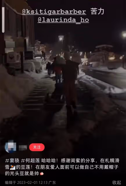 竇驍低調陪何超蓮到日本滑雪,打破分手傳聞,何猷君前女友罕同行