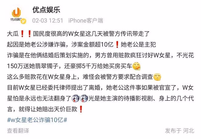 最新大瓜!W姓女星被警方傳喚,富豪老公詐騙10億,面臨天價賠償