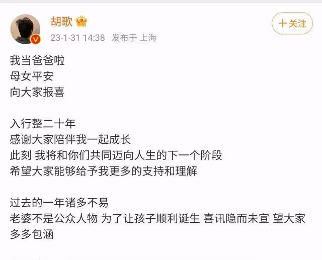 胡歌官宣生女,很正常啊,明星也是人