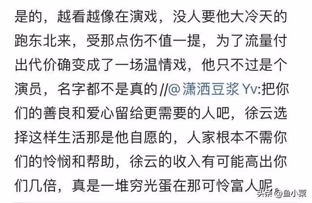 被當「兒子」對待,留下600塊給劉叔劉姨,徐云為何還是挨罵