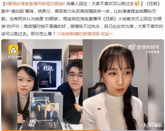 被網友罵「白眼狼」,程金銘分享對黃瑤看法,拍完戲不敢和張頌文說話