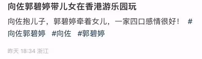 向佐郭碧婷再次合體破離婚傳聞,夫妻恩愛和諧,向太功不可沒