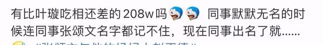 葉璇翻車,曾和張頌文合作,卻說自己不認識他,等其爆紅後攀關係