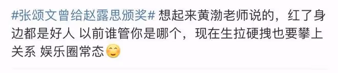 葉璇翻車,曾和張頌文合作,卻說自己不認識他,等其爆紅後攀關係