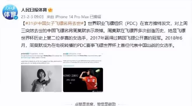 中國第一美女飛鏢運動員周莫默去世，年僅31歲，曾經多次創造記錄
