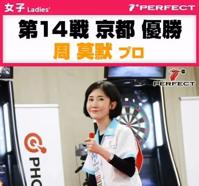 中國第一美女飛鏢運動員周莫默去世,年僅31歲,曾經多次創造記錄