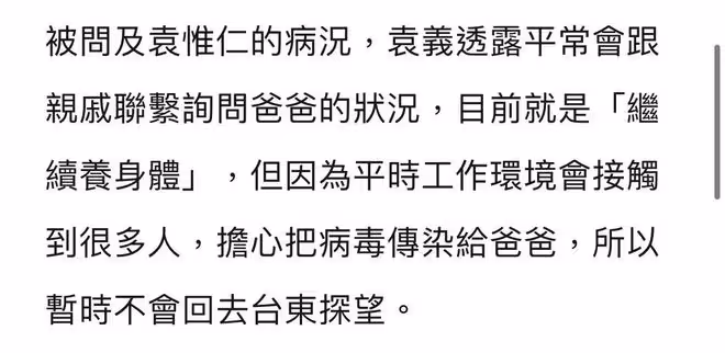 袁惟仁植物人三年曝近況,家人24小時待命,兒子怕傳病毒久未探視