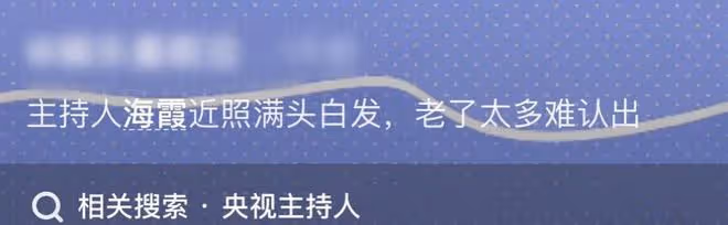 50歲央視主持人海霞頭髮花白,退居幕後暴瘦顯憔悴,素顏判若兩人