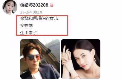 網曝竇驍何超蓮女兒出生,何超蓮曬「一家三口」同框合照疑回應