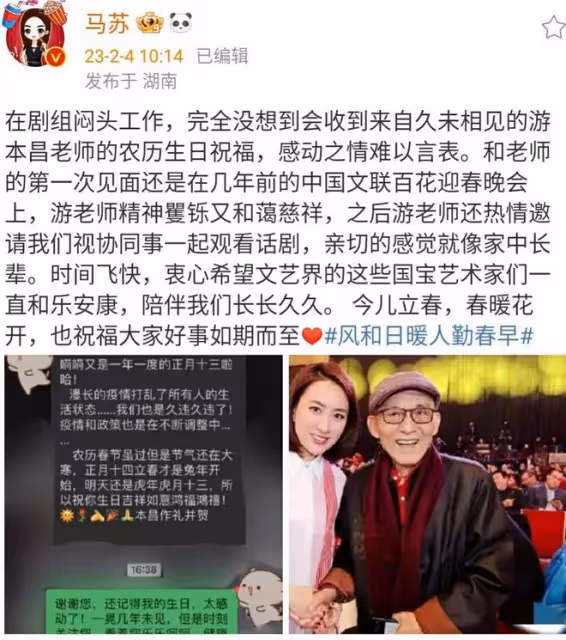 馬蘇感動了!90歲「濟公」扮演者游本昌,為42歲女星馬蘇慶祝生日