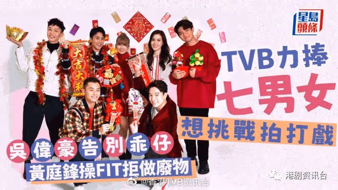 TVB力捧七男女齊想挑戰拍打戲!吳偉豪告別乖仔 黃庭鋒拒做廢物