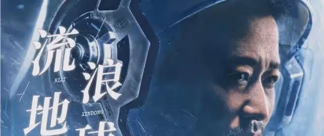流浪地球2：熱度斷層碾壓，吳京票房破300億，演技爆了，走出國門
