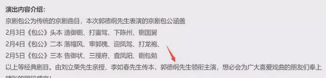 大反轉！郭德綱京劇演出，一張票1266元，王珮瑜最高票價680元
