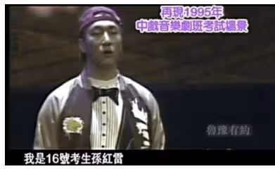孫紅雷:貧民窟的「霹靂舞王」,25歲成為中戲旁聽生,坎坷逆襲路