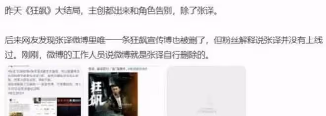 與《狂飆》關係不可挽回?張譯對聲明不理睬,同組演員卻叫他恩人