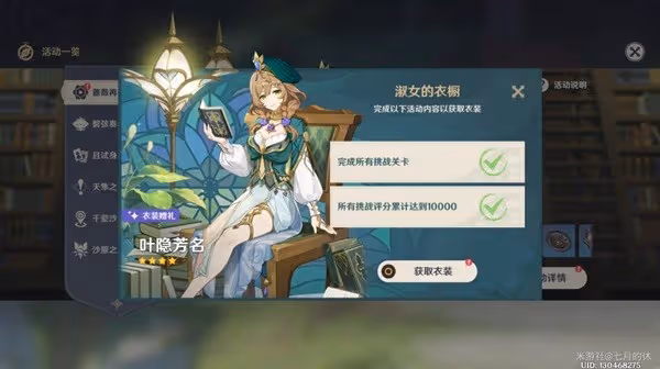 《原神》薔薇再開時第五關滿獎勵攻略