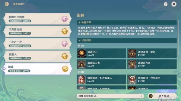 《原神》薔薇再開時第五關滿獎勵攻略