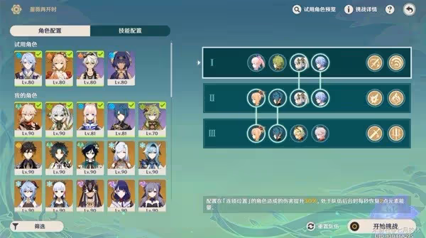 《原神》薔薇再開時第五關滿獎勵攻略