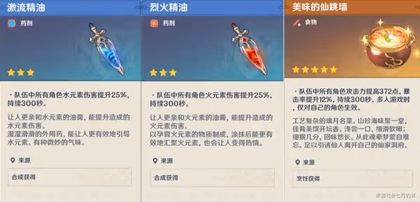 《原神》薔薇再開時第五關滿獎勵攻略