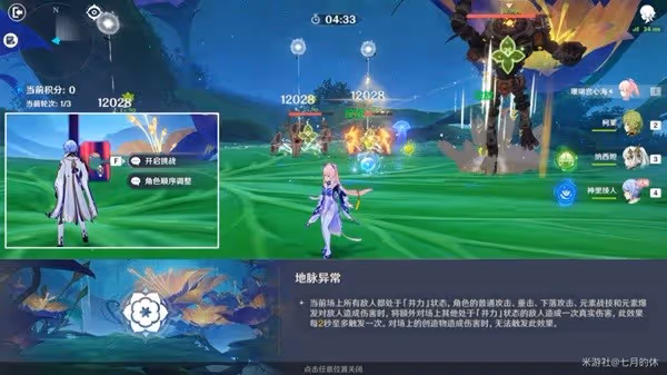 《原神》薔薇再開時第五關滿獎勵攻略