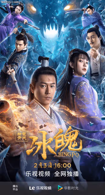 陳鍵鋒主演《新包青天之冰魄》定檔樂視,原班人馬,懸疑升級