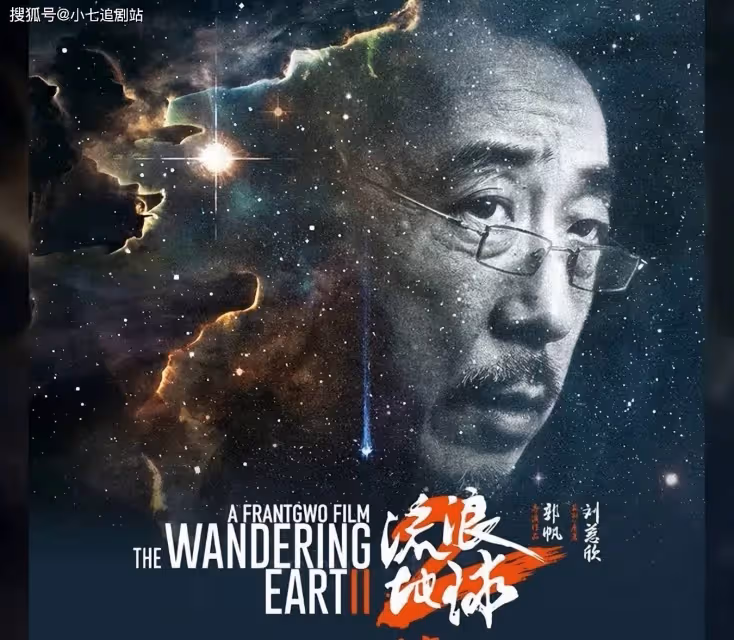 《流浪地球2》馬兆才是數字生命始作俑者?細節證明圖恆宇被利用