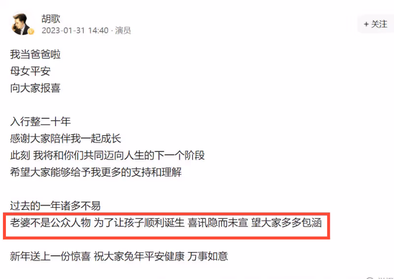 40歲胡歌官宣當爸獲全網點贊，兩點暴露圈外妻子不只美貌那麼簡單