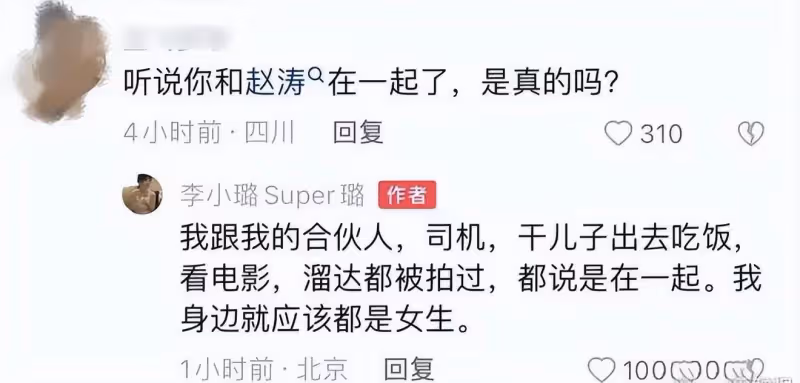 甜馨親自手撕網友維護李小璐,網友卻說口吻更像李小璐本人