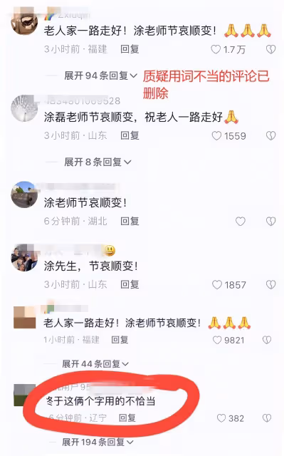 塗磊宣告外婆因新冠去世，用詞不當貽笑大方：平時看起來很厲害