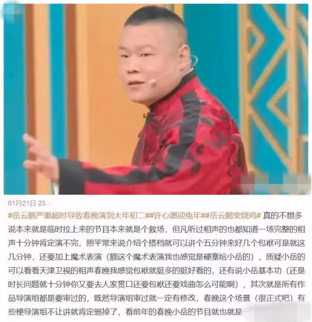 風向徹底變了，岳雲鵬二度洗白無下限 網友：戲比天大失敗就是失敗