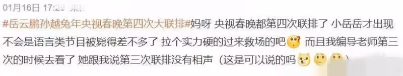 風向徹底變了，岳雲鵬二度洗白無下限 網友：戲比天大失敗就是失敗