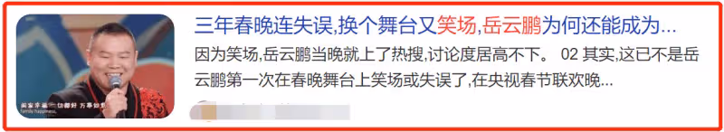 風向徹底變了，岳雲鵬二度洗白無下限 網友：戲比天大失敗就是失敗