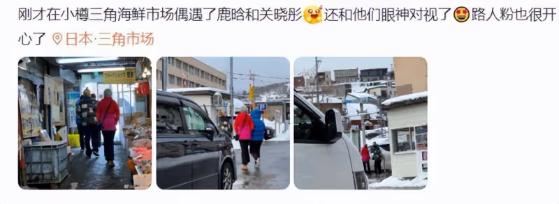 關曉彤鹿晗過年游日本超甜蜜遭網友集體吐槽:掛紅牌了嗎?祖國的懷抱不香嗎