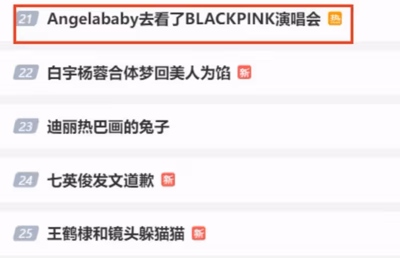 baby花2600搶會員座位手拿螢光棒支持韓國女團遭全網懟:商女不知亡國恨