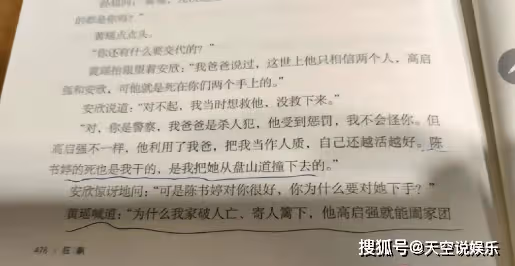 《狂飆》小說陳書婷是黃瑤殺的嗎?劇版黃瑤結局是什麼