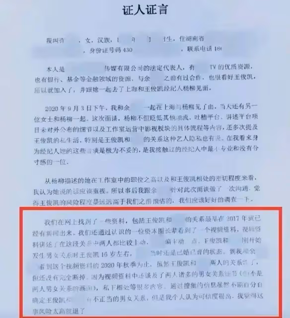 網傳楊冪王俊凱有多次不正當關係,王俊凱曾被實名舉報有人信嗎?