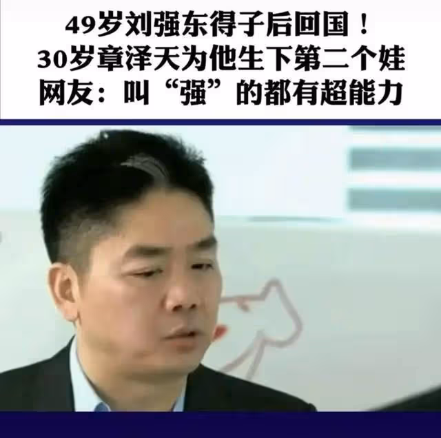 劉強東二胎得子，獨自回國立即工作幹勁十足，老來得子心情大好！