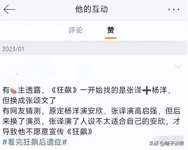 狂飆全員爆火,女主李一桐為何被小配角壓風頭?這張照片成導火索