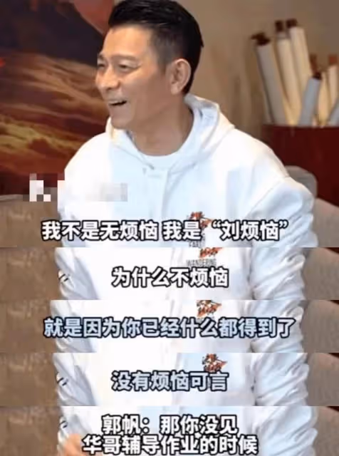 劉德華自稱劉煩惱，輔導女兒作業一臉無奈，調侃吳京不會加家長群