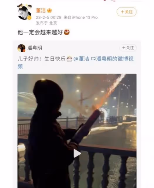 董潔潘粵明11年後和解,合體為兒子慶生,三人疑似一起過年放煙火