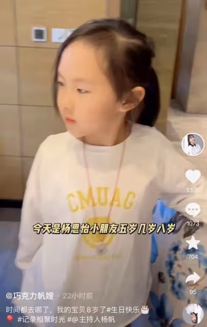 央視主持楊帆為娃慶生!一家10口吃12道菜,8歲女兒似媽引熱議