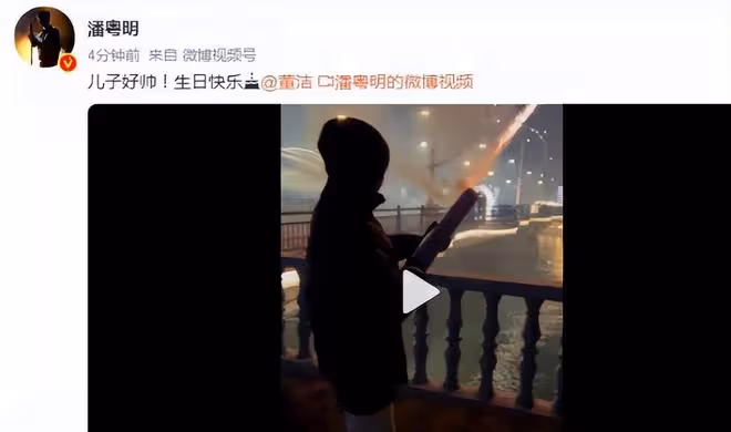 潘粵明董潔和解！共同發兒子視頻慶生，時隔11年再次互動