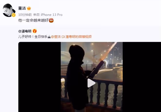 潘粵明董潔和解！共同發兒子視頻慶生，時隔11年再次互動