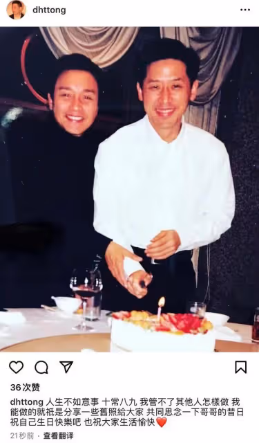 張國榮生前摯愛唐鶴德慶64歲生日,曬二人合照,喊他哥哥傳遞思念